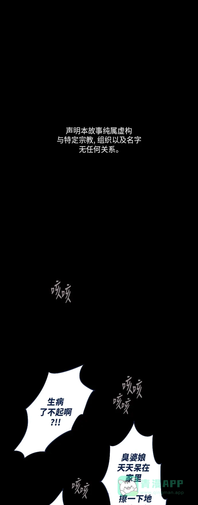 《鬼传》[第15话] 这里的故事 part.3 第2页