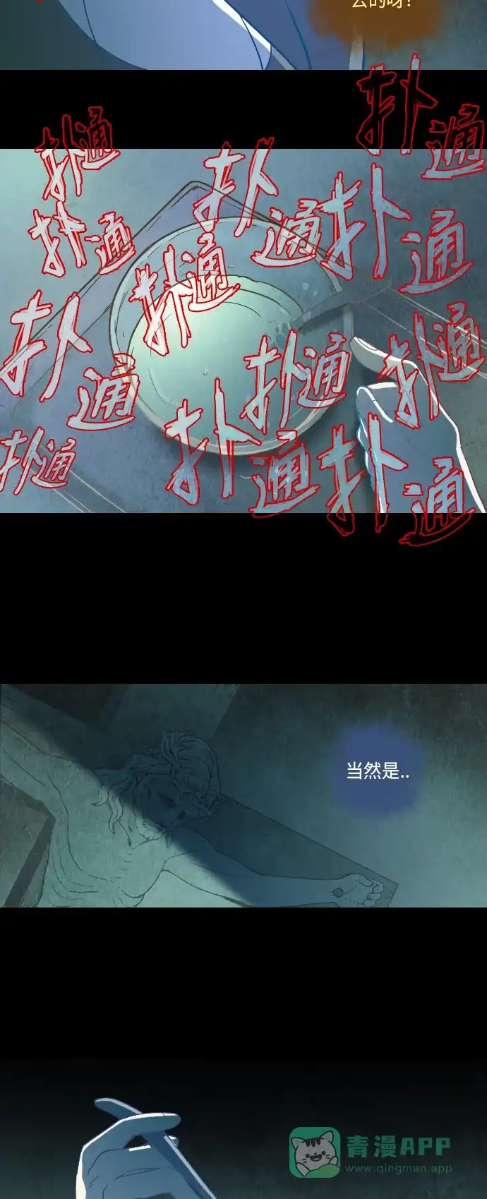 《鬼传》[第15话] 这里的故事 part.3 第30页