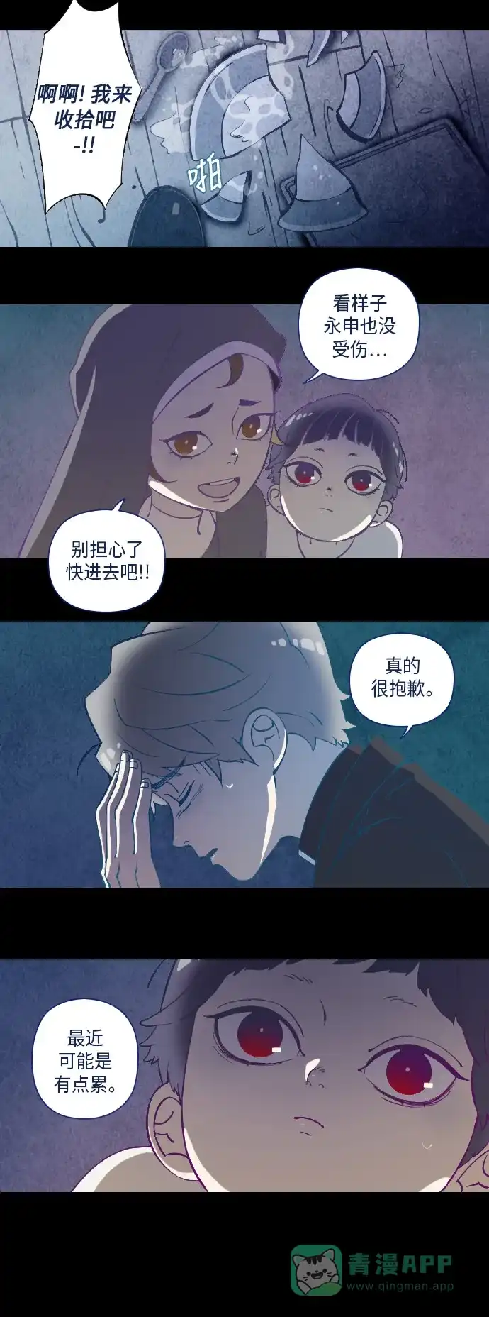 《鬼传》[第15话] 这里的故事 part.3 第17页