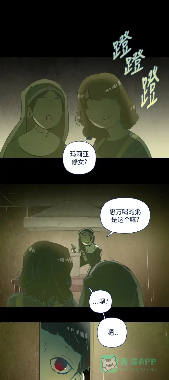 《鬼传》[第15话] 这里的故事 part.3 第23页