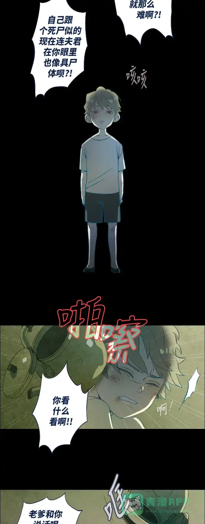 《鬼传》[第15话] 这里的故事 part.3 第3页