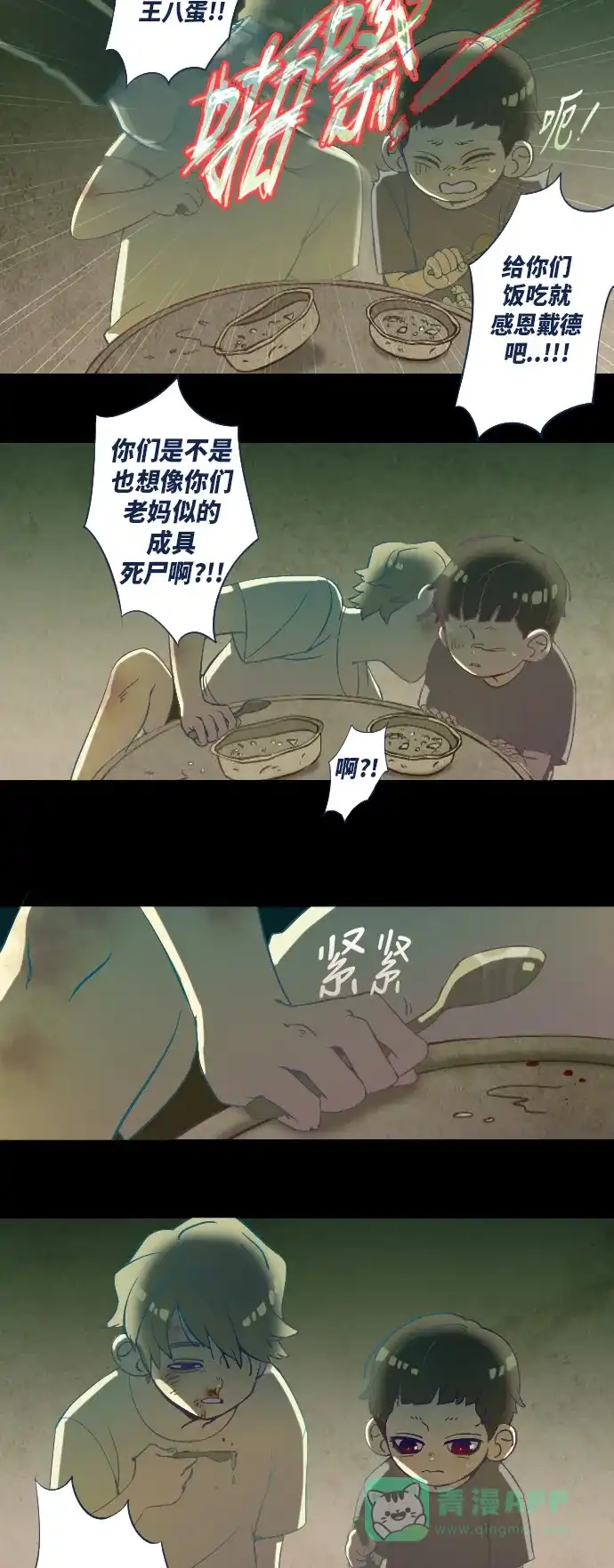 《鬼传》[第15话] 这里的故事 part.3 第7页