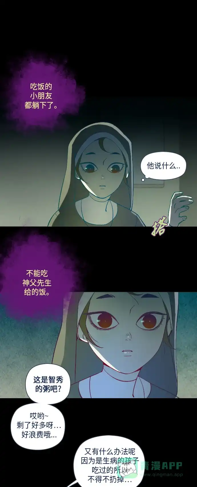 《鬼传》[第15话] 这里的故事 part.3 第27页