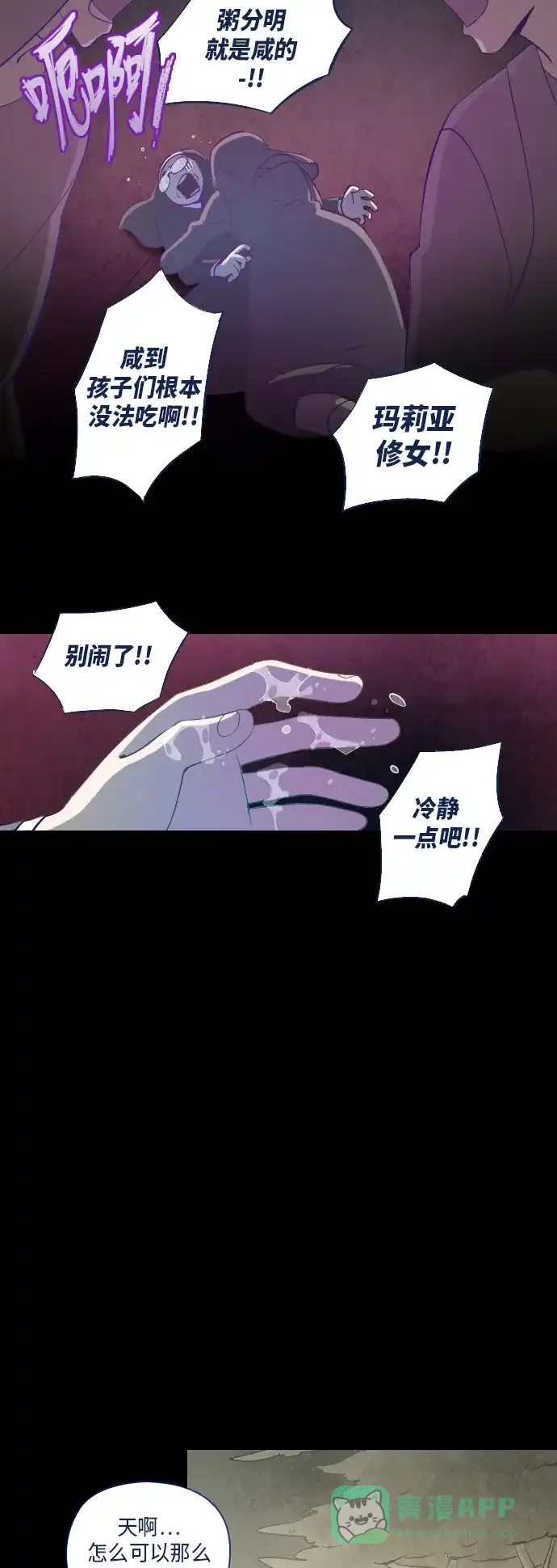 《鬼传》[第16话] 这里的故事 part.4 第11页