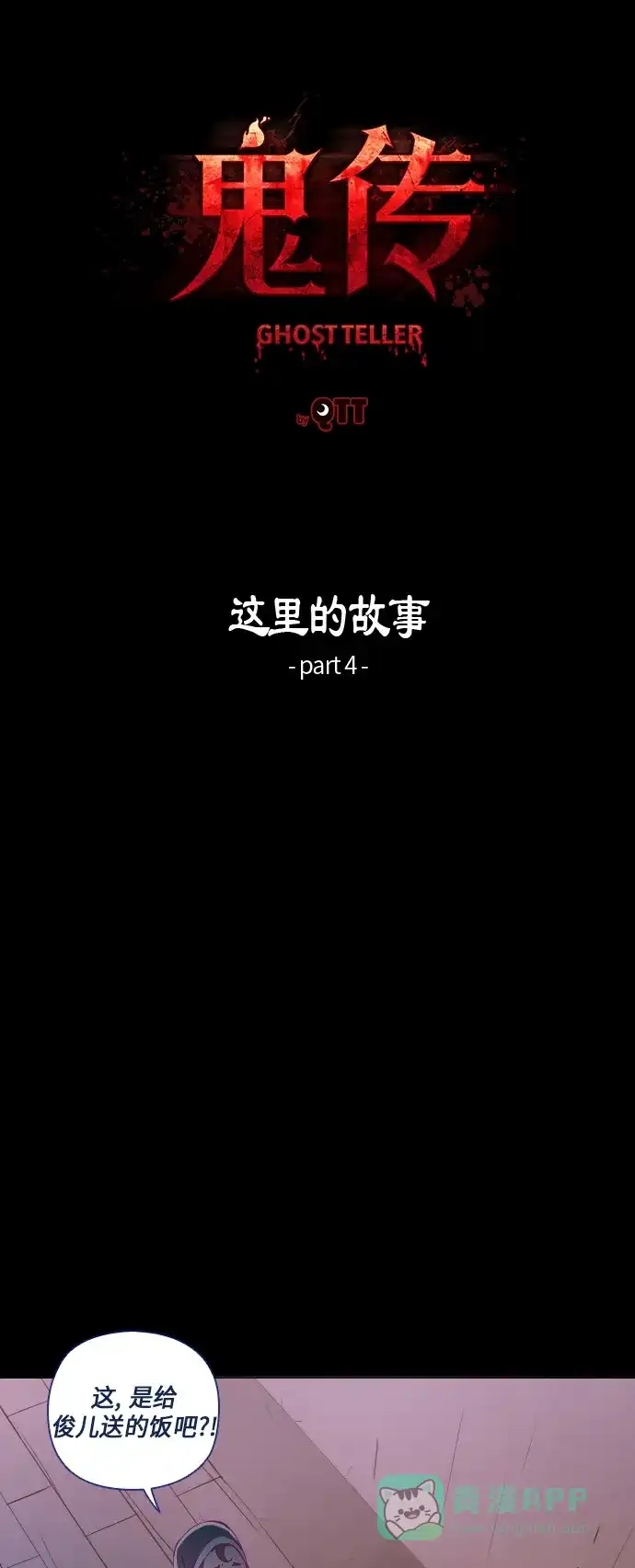 《鬼传》[第16话] 这里的故事 part.4 第5页