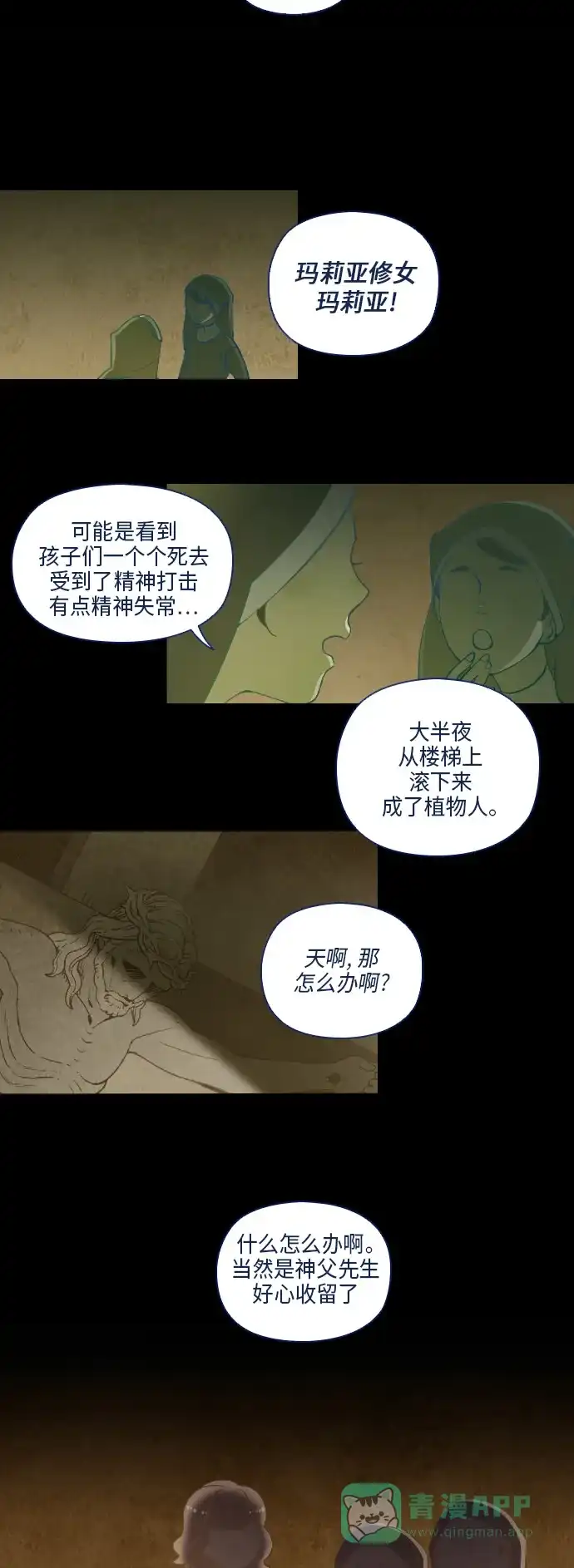 《鬼传》[第16话] 这里的故事 part.4 第24页