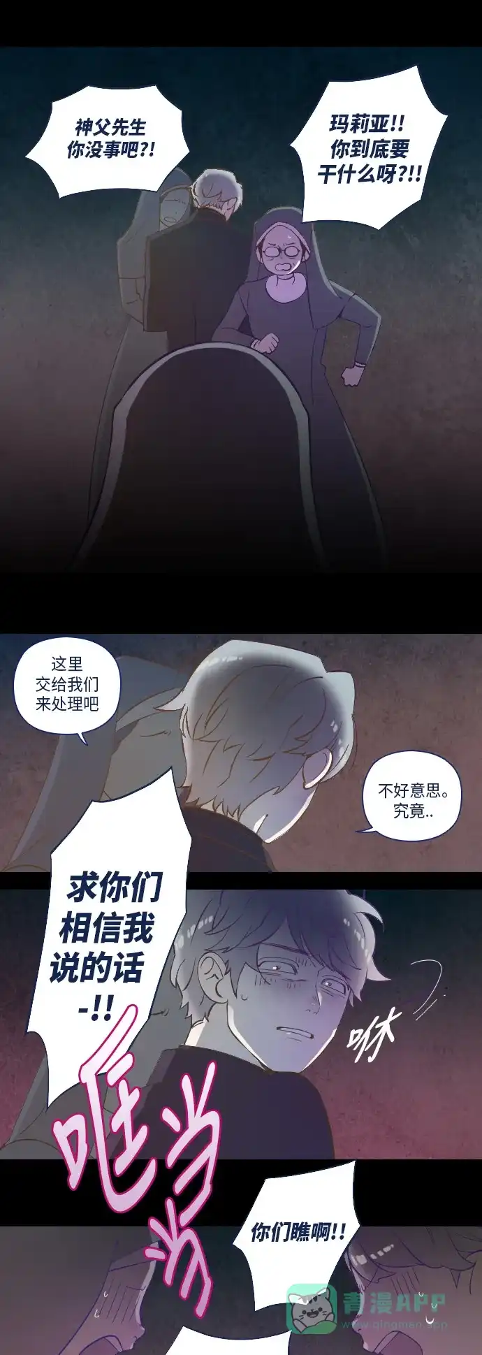 《鬼传》[第16话] 这里的故事 part.4 第10页