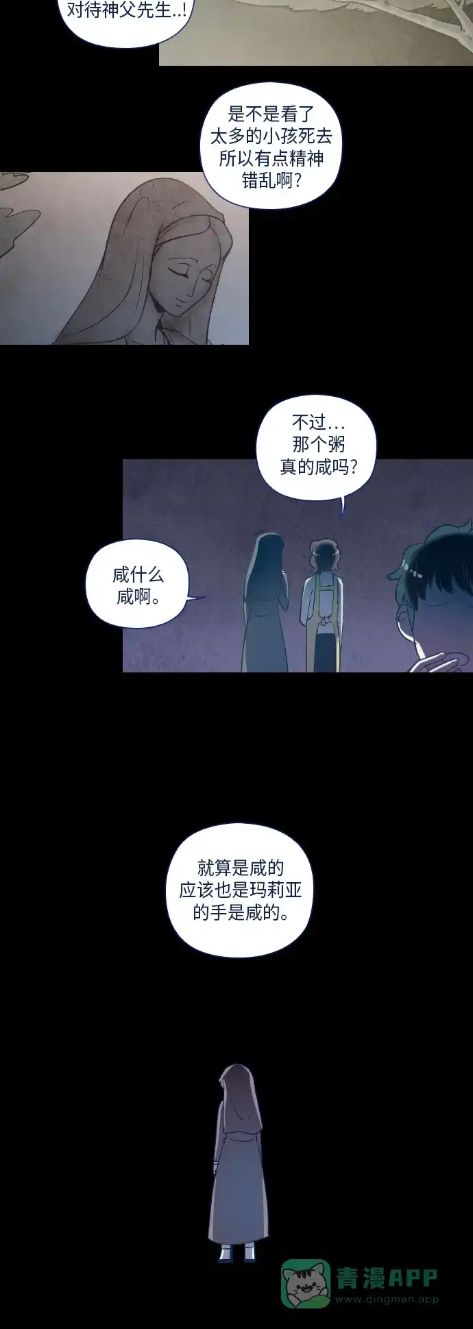 《鬼传》[第16话] 这里的故事 part.4 第12页