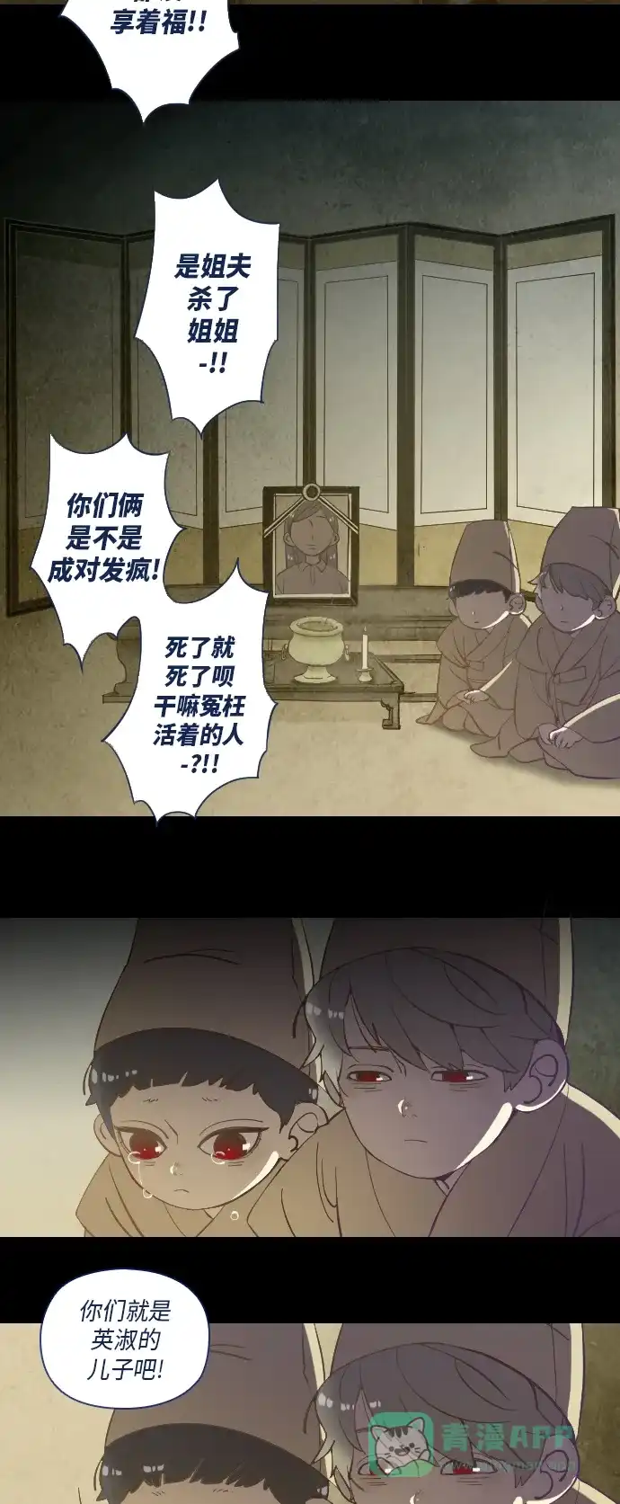 《鬼传》[第17话] 这里的故事 part.5 第11页