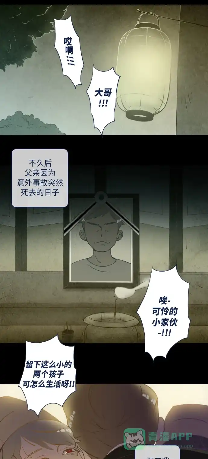 《鬼传》[第17话] 这里的故事 part.5 第14页