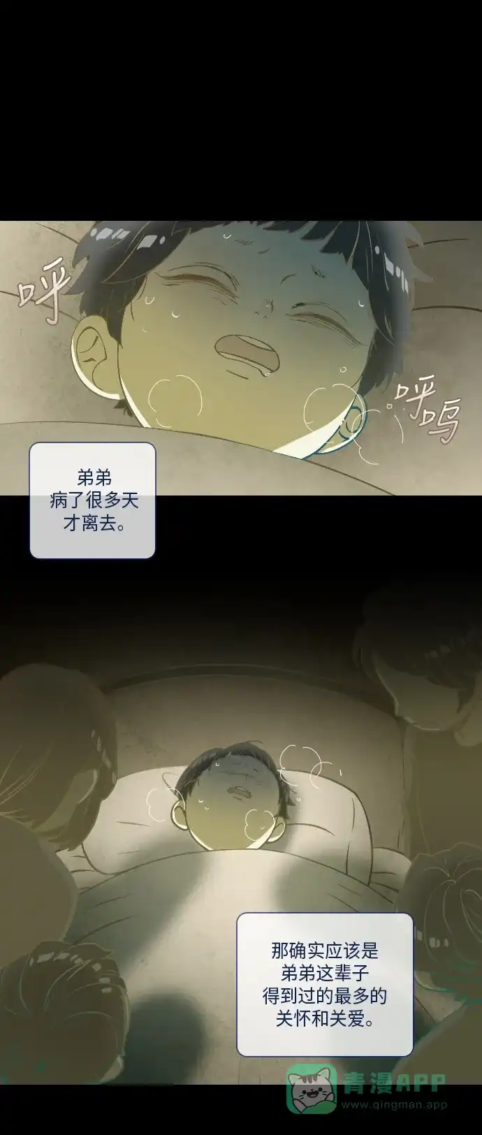 《鬼传》[第17话] 这里的故事 part.5 第21页