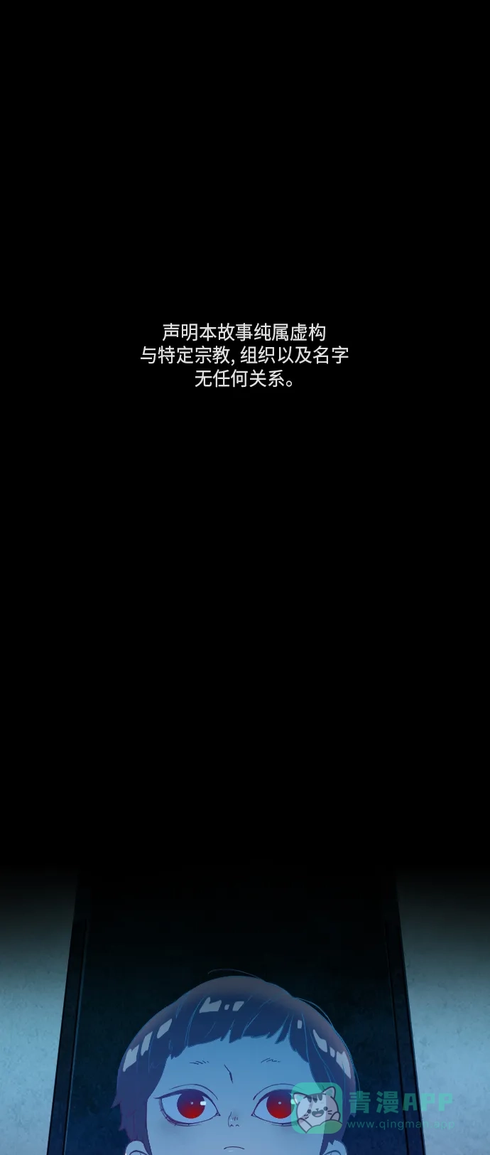 《鬼传》[第17话] 这里的故事 part.5 第2页