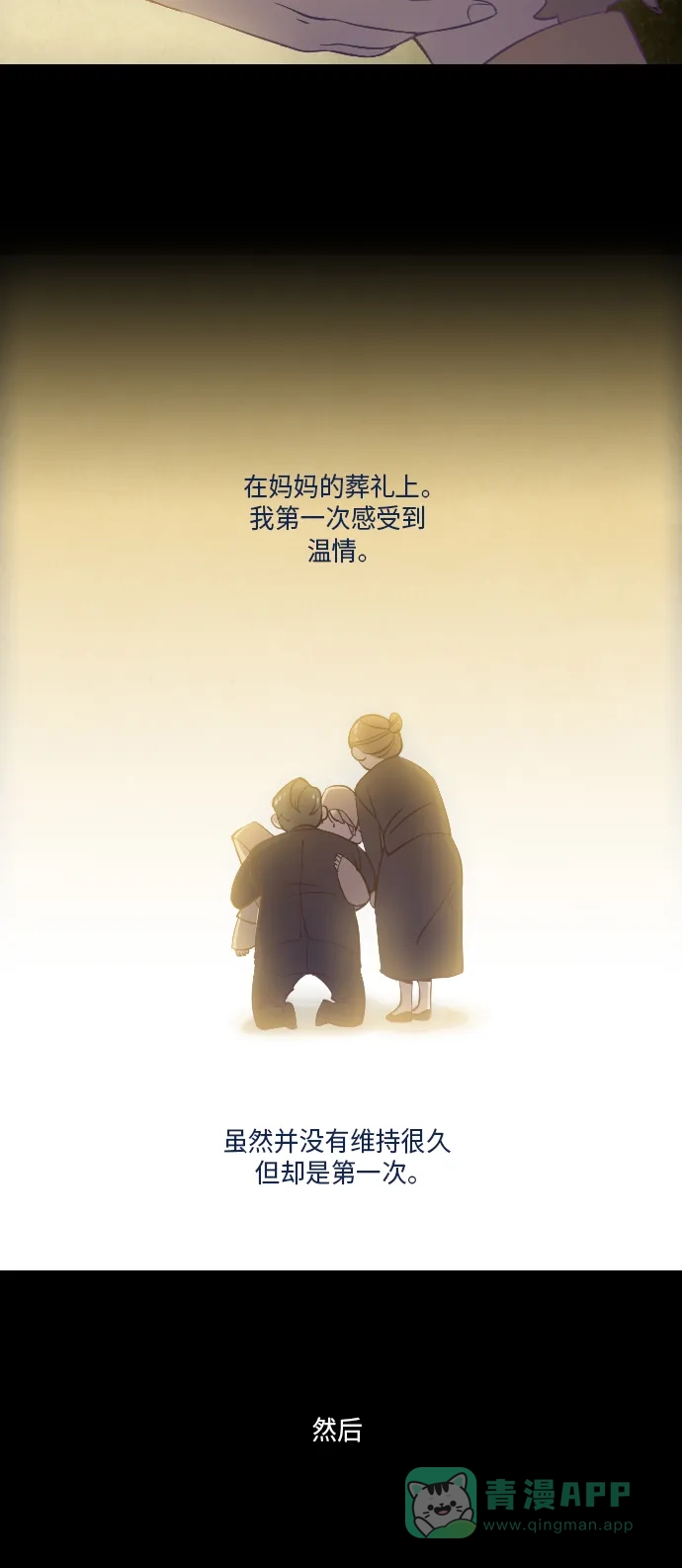 《鬼传》[第17话] 这里的故事 part.5 第13页
