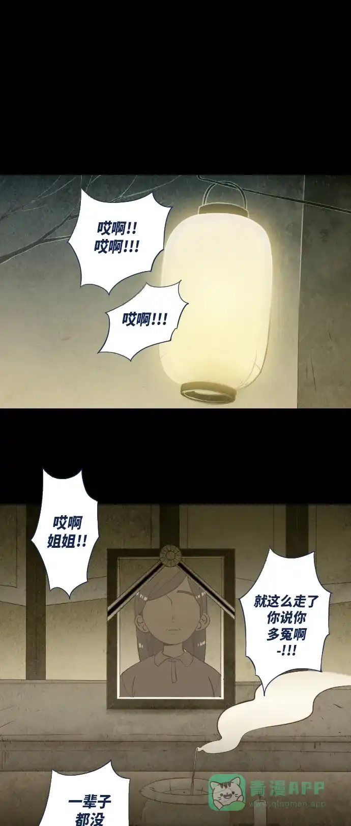 《鬼传》[第17话] 这里的故事 part.5 第10页