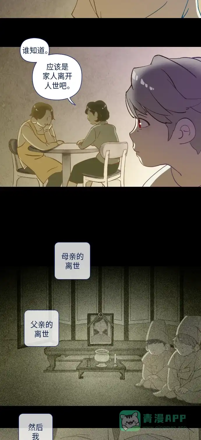 《鬼传》[第17话] 这里的故事 part.5 第19页