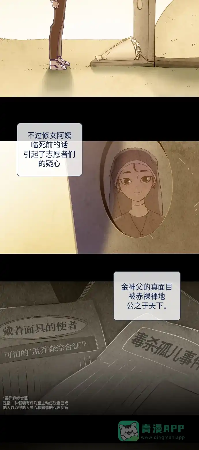 《鬼传》[第17话] 这里的故事 part.5 第41页