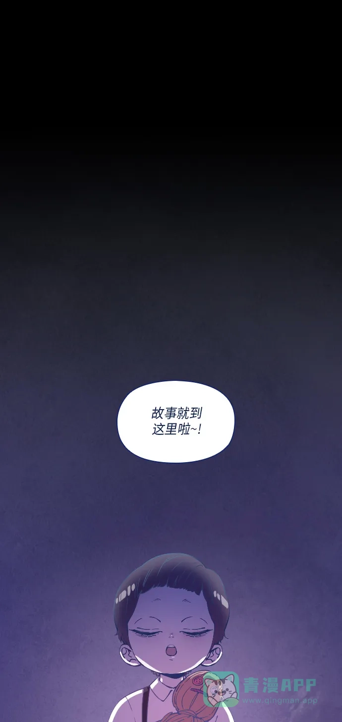 《鬼传》[第18话] 这里的故事 (outro) 第2页