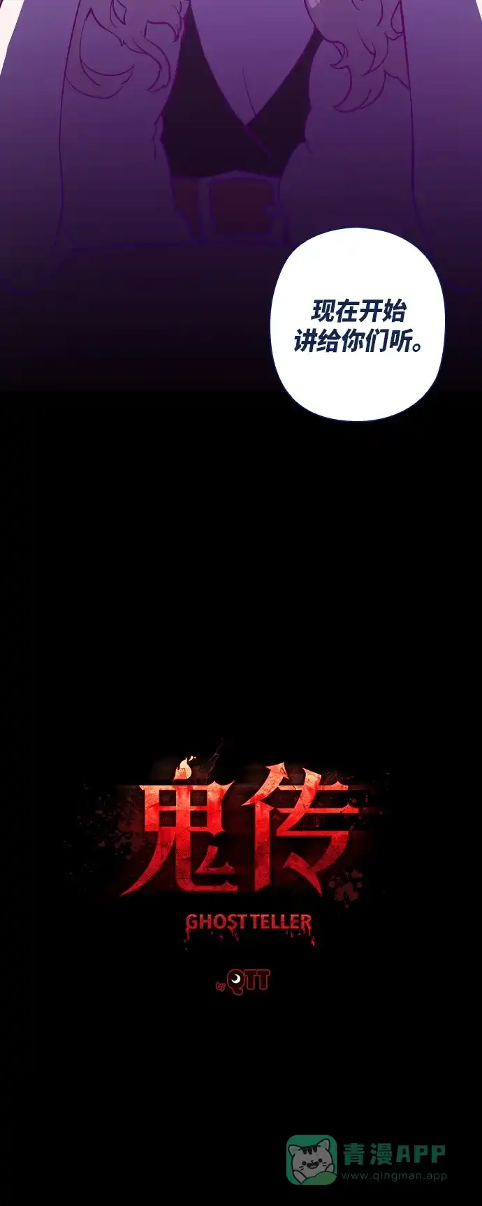 《鬼传》[第18话] 这里的故事 (outro) 第22页