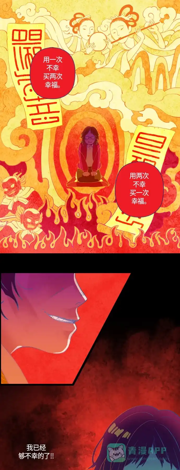 《鬼传》[第1话] 那个女人的故事 part.1 第22页