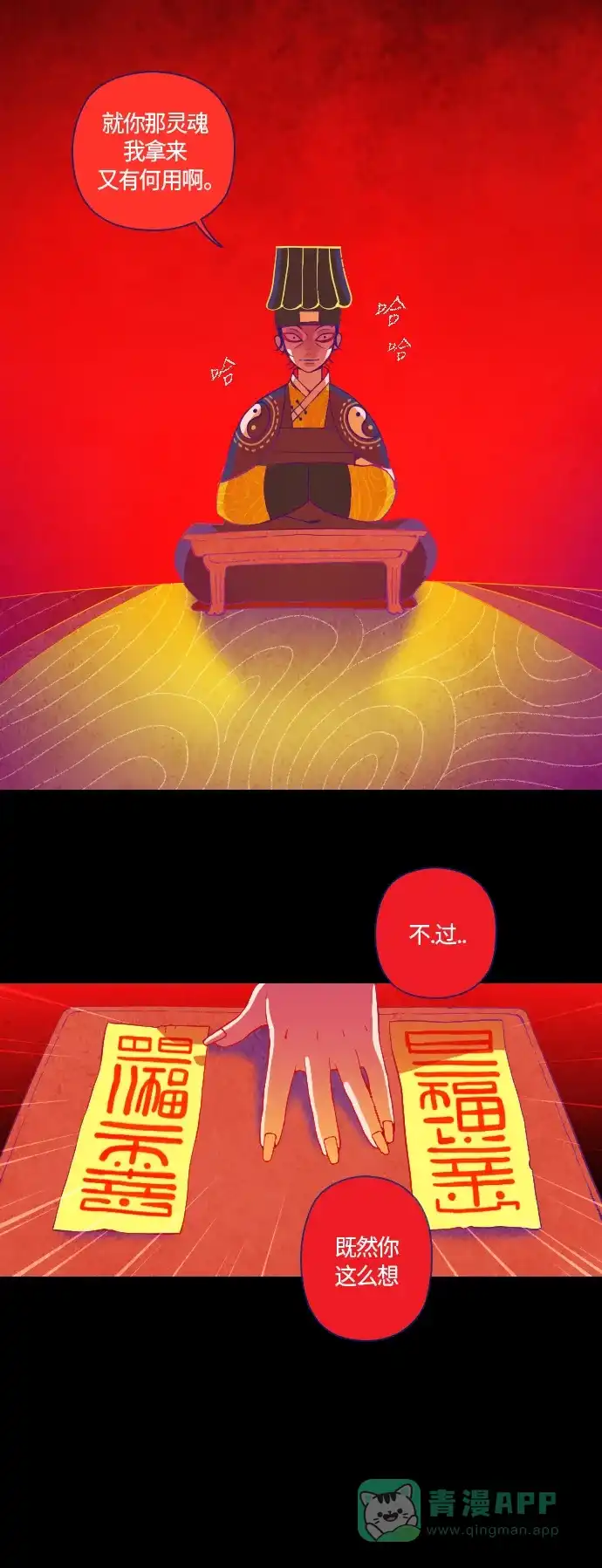 《鬼传》[第1话] 那个女人的故事 part.1 第21页
