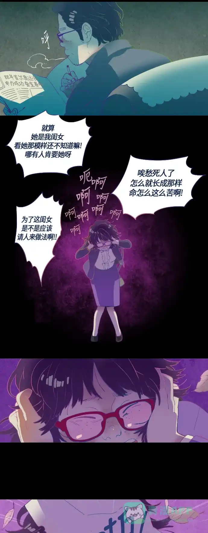 《鬼传》[第1话] 那个女人的故事 part.1 第11页