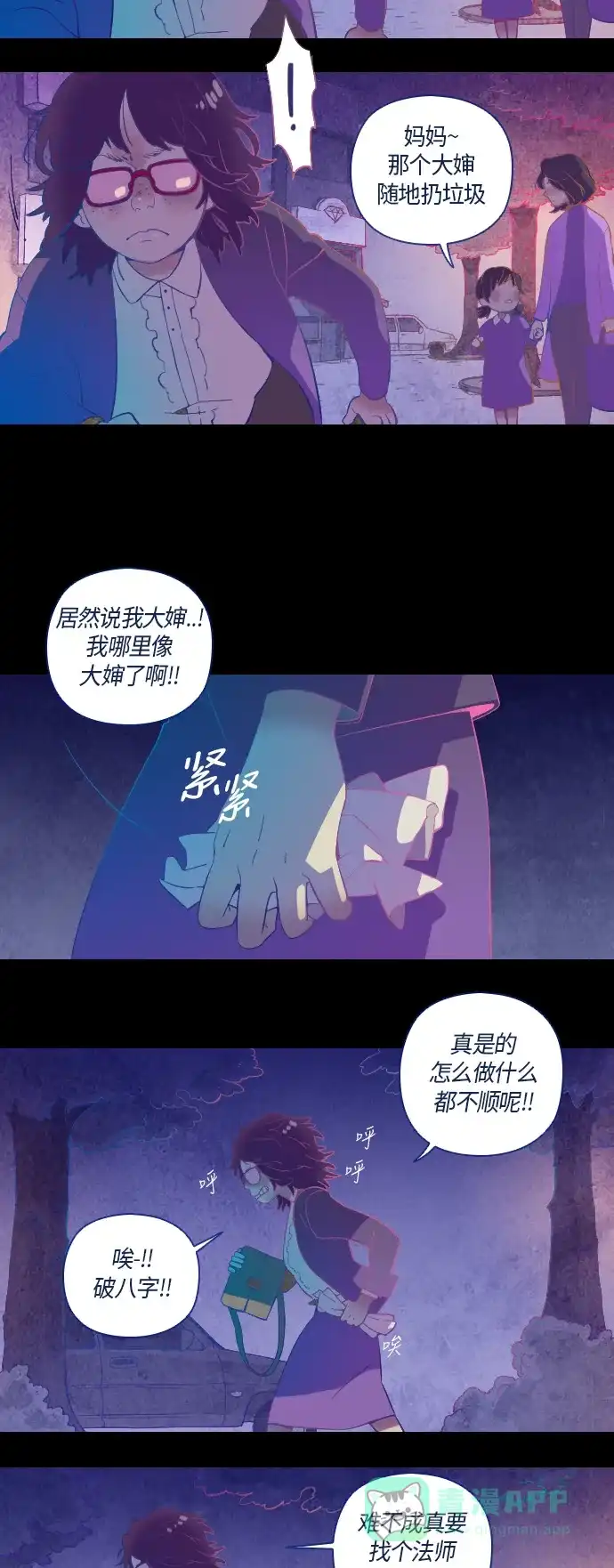 《鬼传》[第1话] 那个女人的故事 part.1 第14页