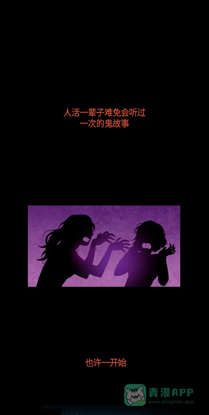 《鬼传》[第1话] 那个女人的故事 part.1 第2页