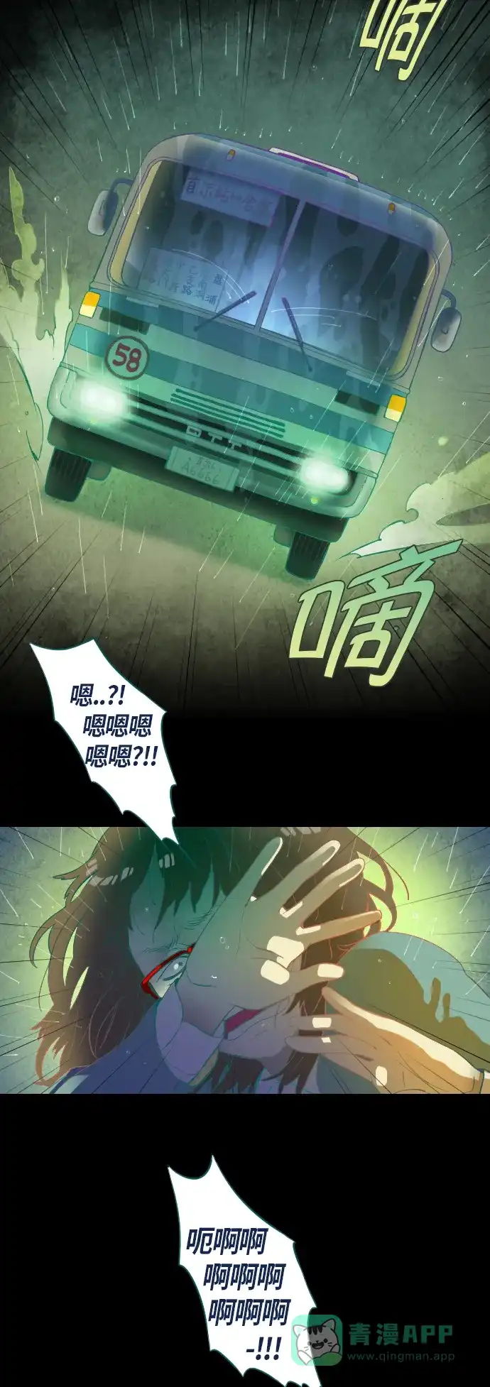 《鬼传》[第1话] 那个女人的故事 part.1 第31页