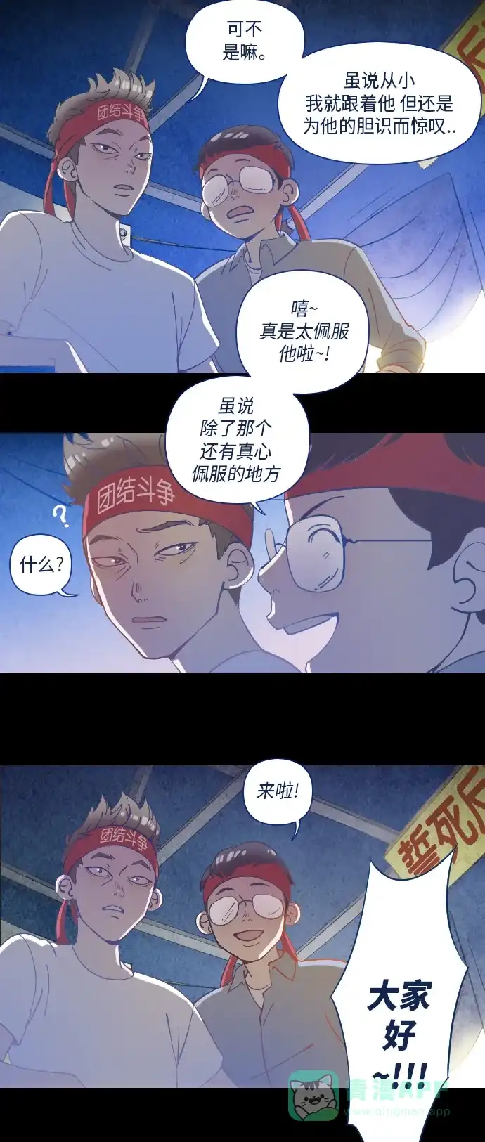 《鬼传》[第19话] 某个爱情故事 part.1 第17页