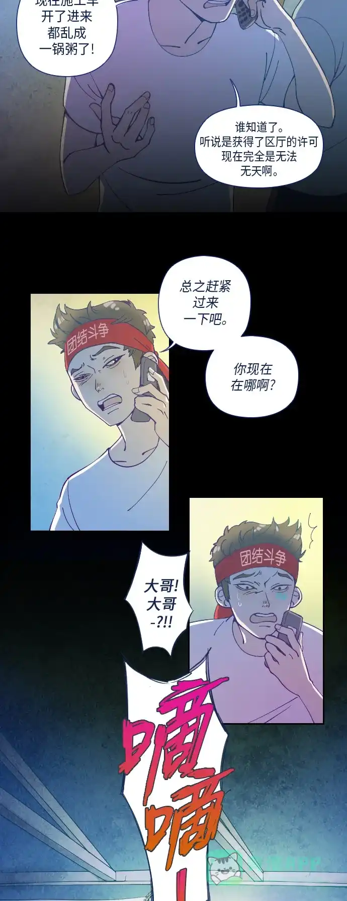 《鬼传》[第19话] 某个爱情故事 part.1 第9页