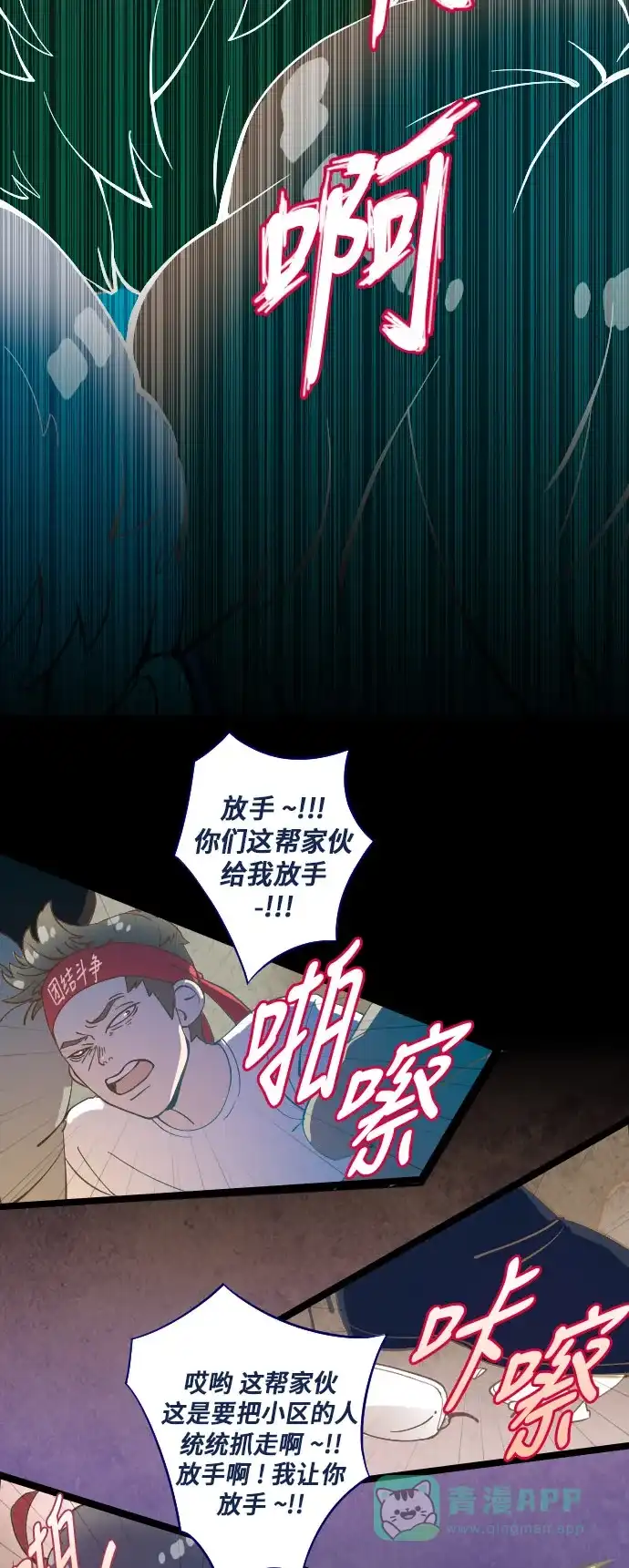 《鬼传》[第19话] 某个爱情故事 part.1 第37页