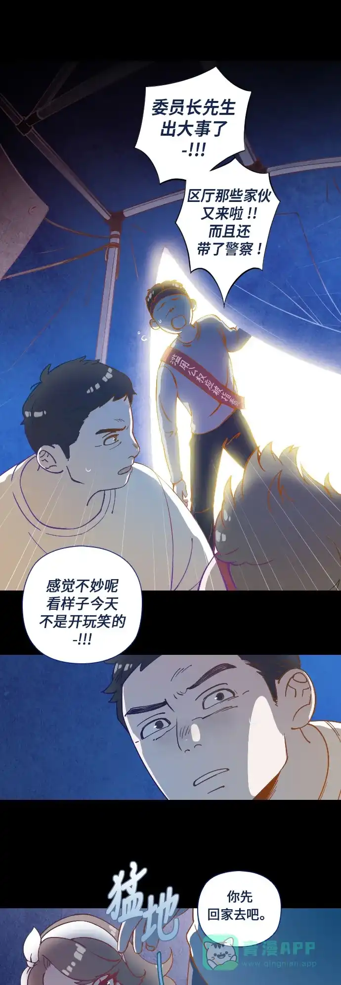 《鬼传》[第19话] 某个爱情故事 part.1 第31页