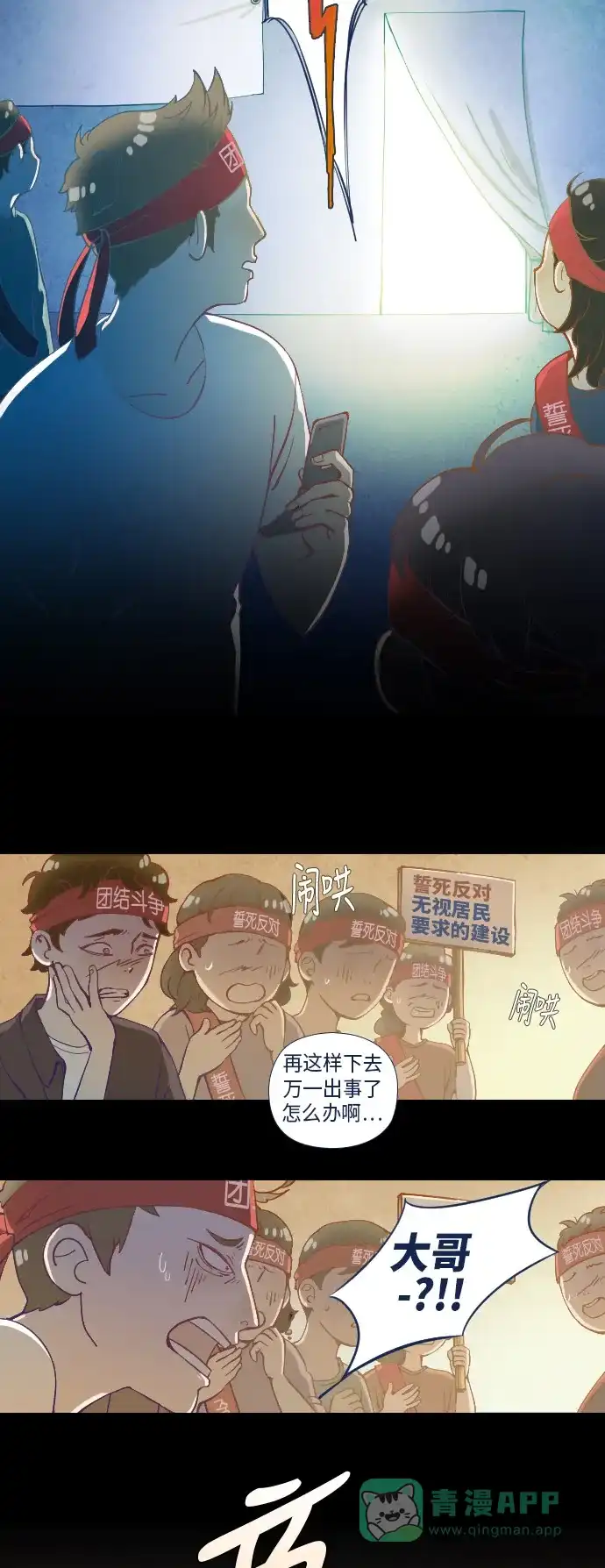 《鬼传》[第19话] 某个爱情故事 part.1 第10页