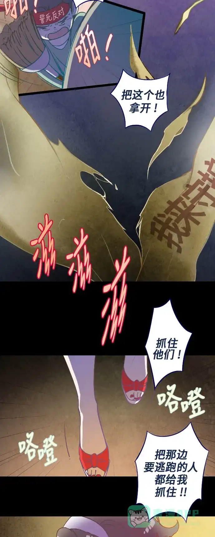 《鬼传》[第19话] 某个爱情故事 part.1 第38页
