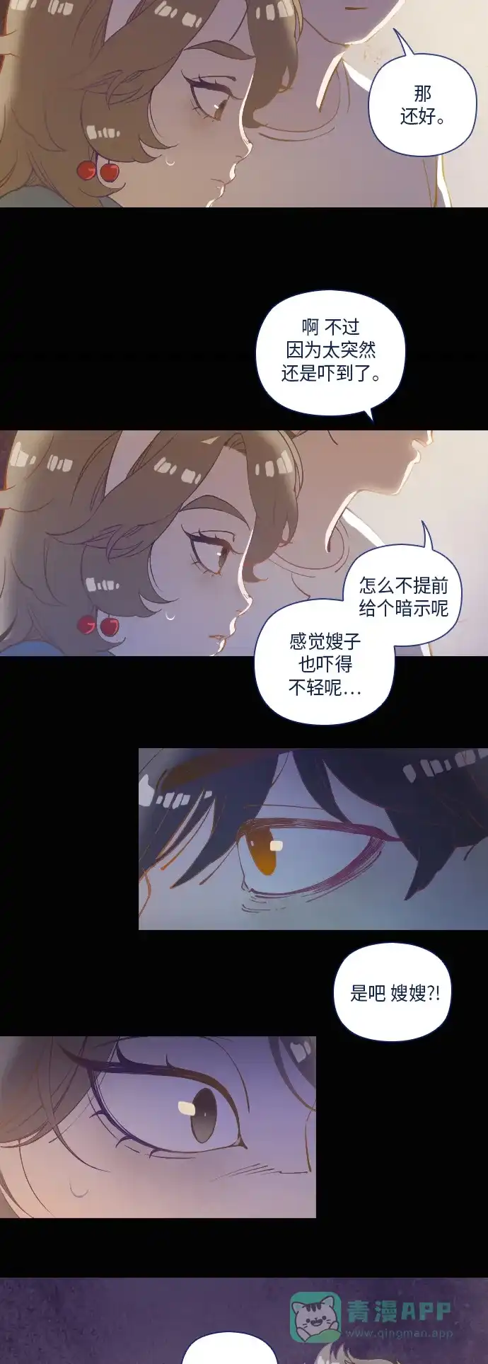 《鬼传》[第20话] 某个爱情故事 part.2 第23页