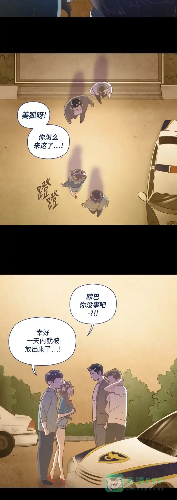《鬼传》[第20话] 某个爱情故事 part.2 第6页