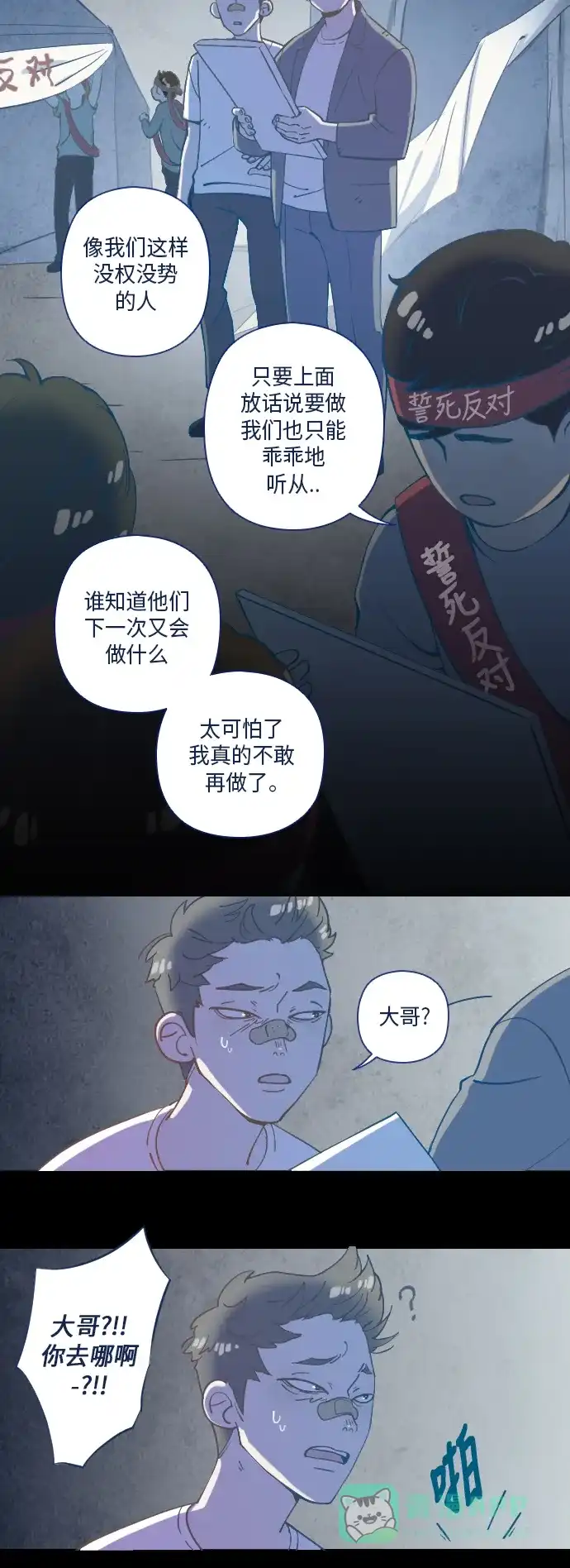 《鬼传》[第20话] 某个爱情故事 part.2 第12页