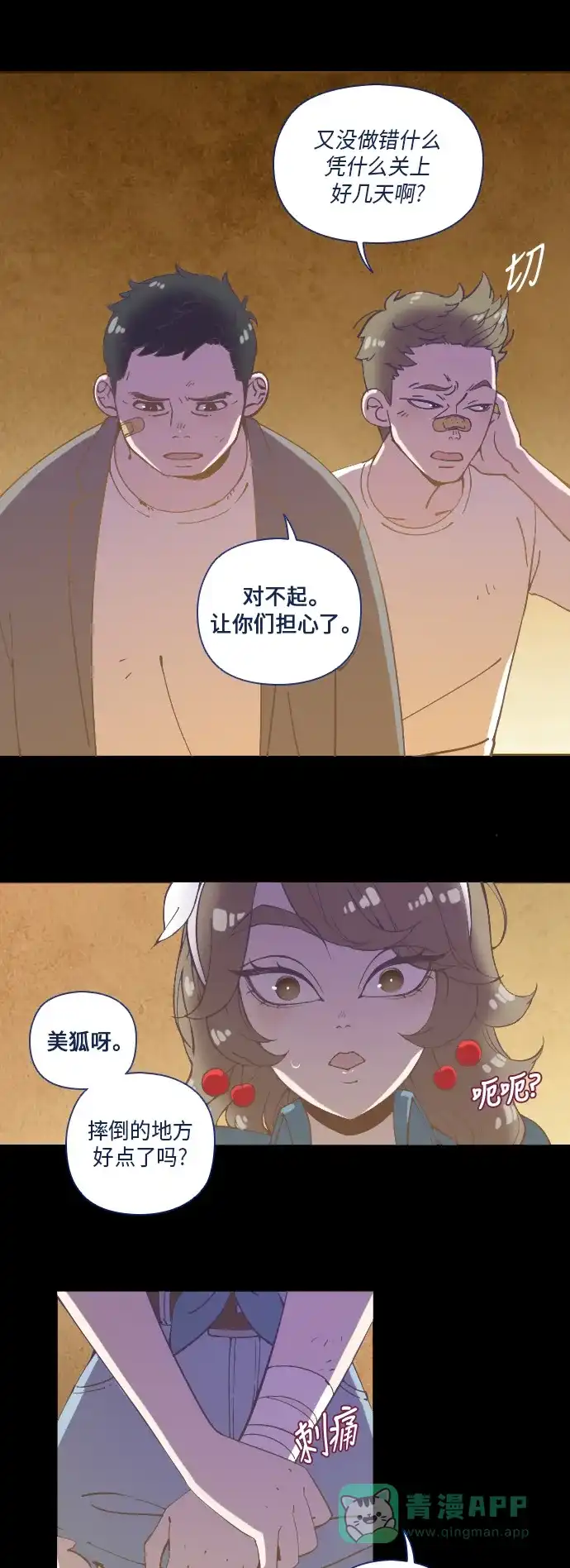 《鬼传》[第20话] 某个爱情故事 part.2 第7页