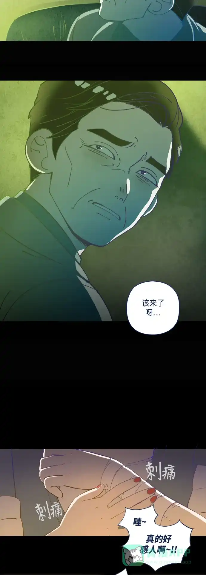 《鬼传》[第20话] 某个爱情故事 part.2 第21页