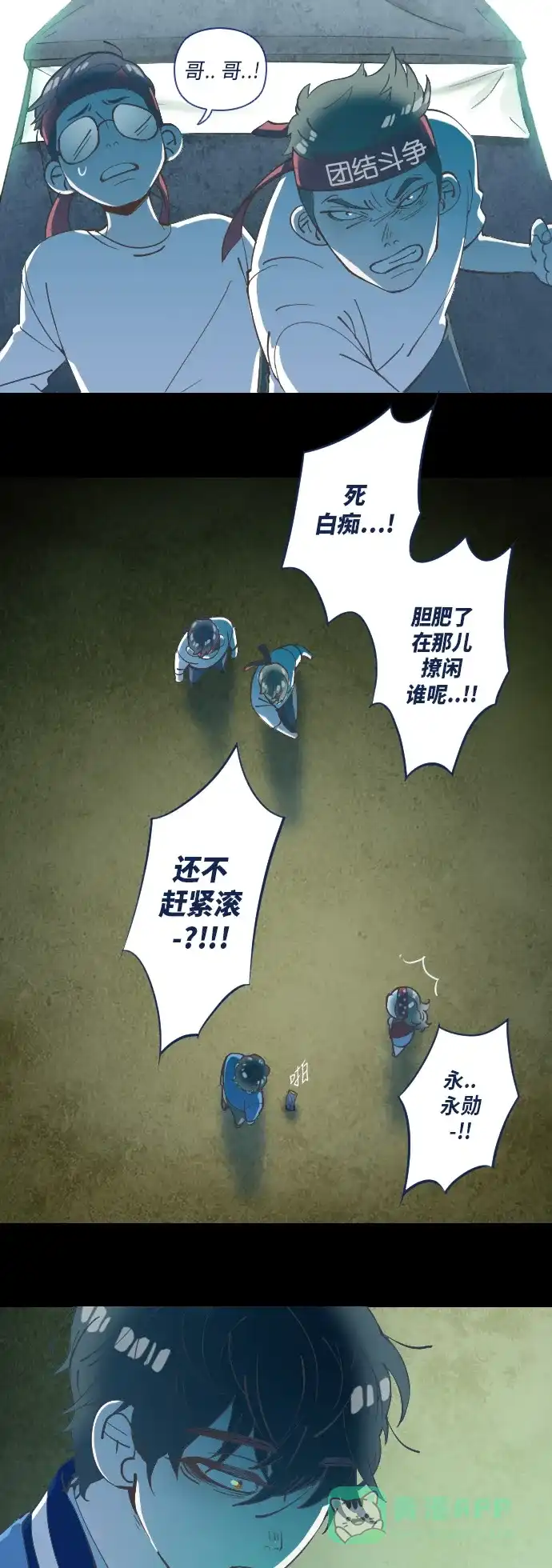 《鬼传》[第21话] 某个爱情故事 part.3 第29页
