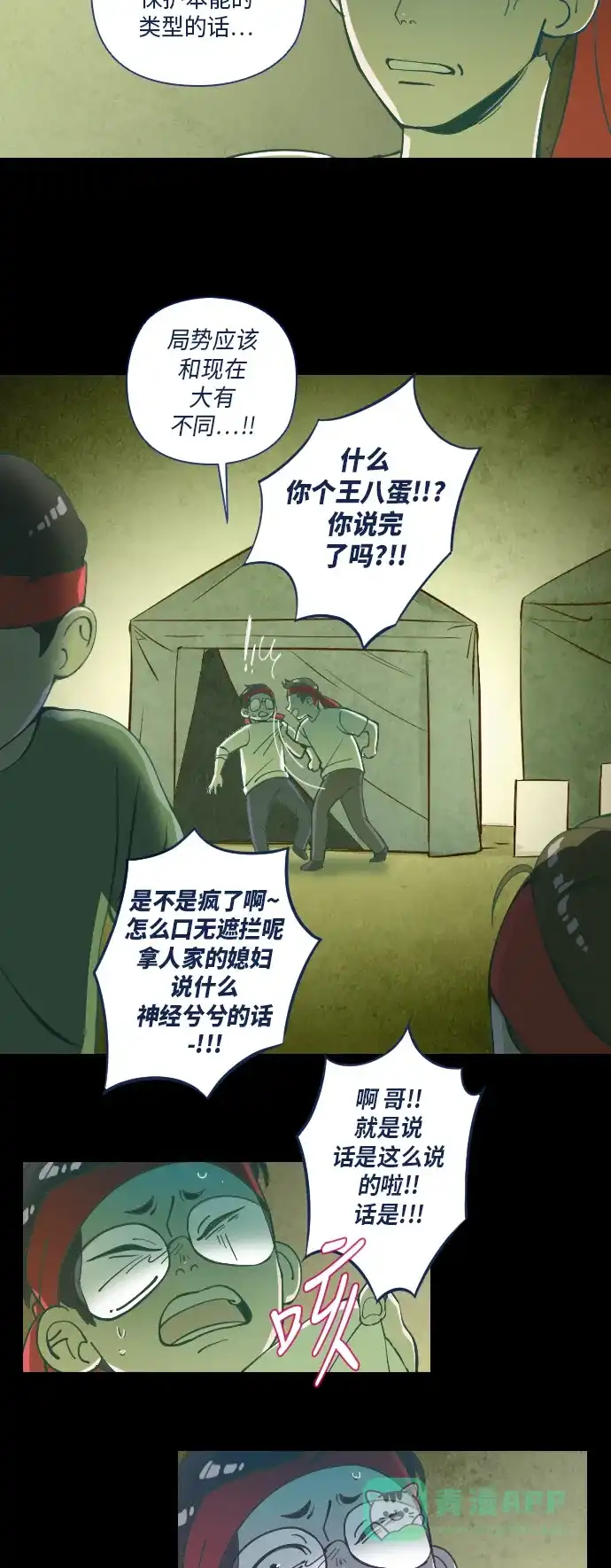 《鬼传》[第21话] 某个爱情故事 part.3 第25页