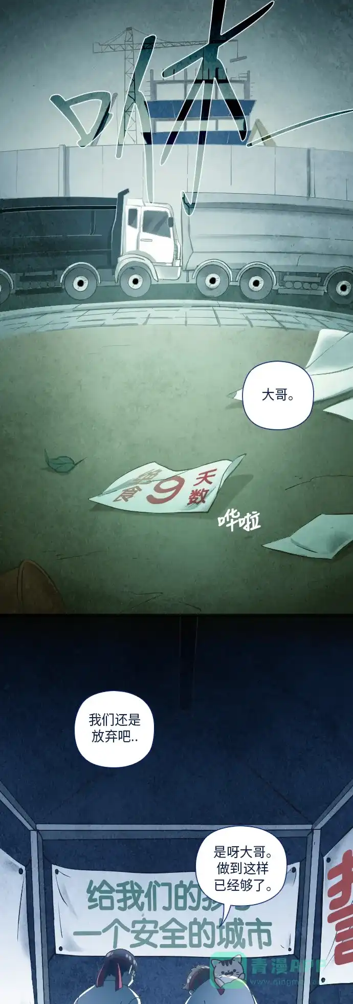 《鬼传》[第21话] 某个爱情故事 part.3 第31页
