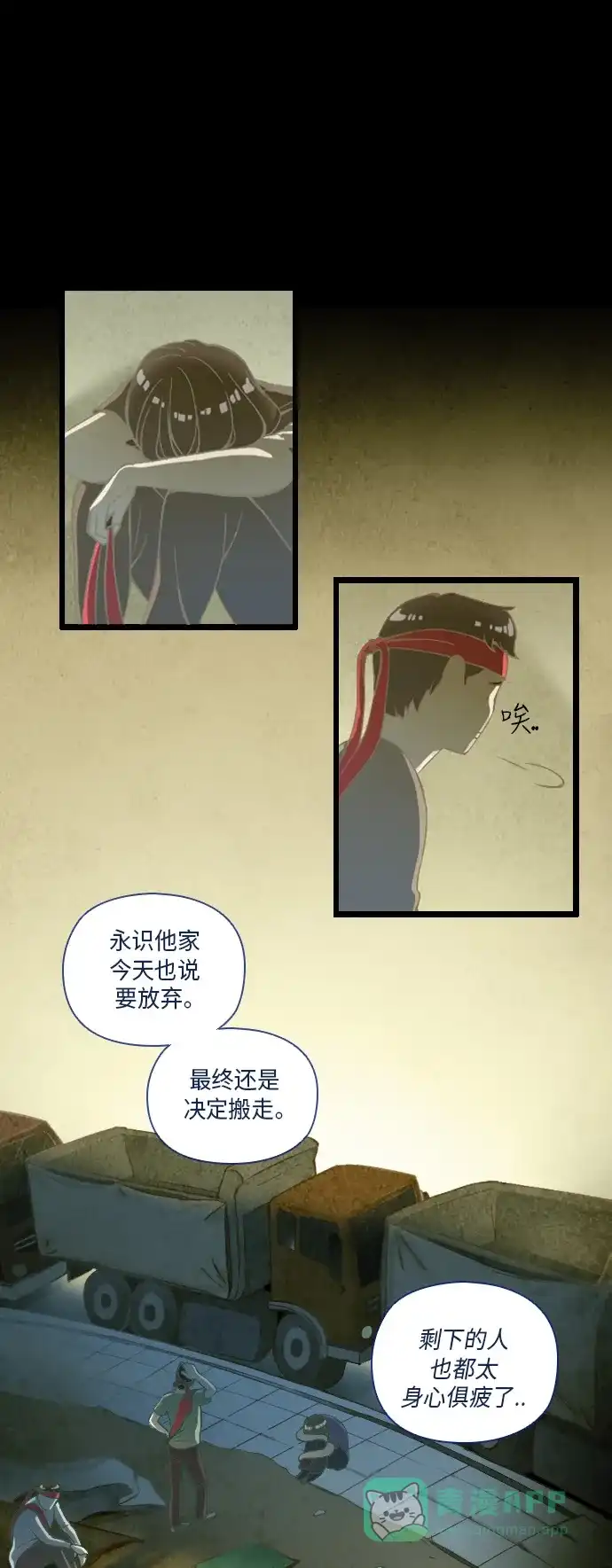 《鬼传》[第21话] 某个爱情故事 part.3 第23页
