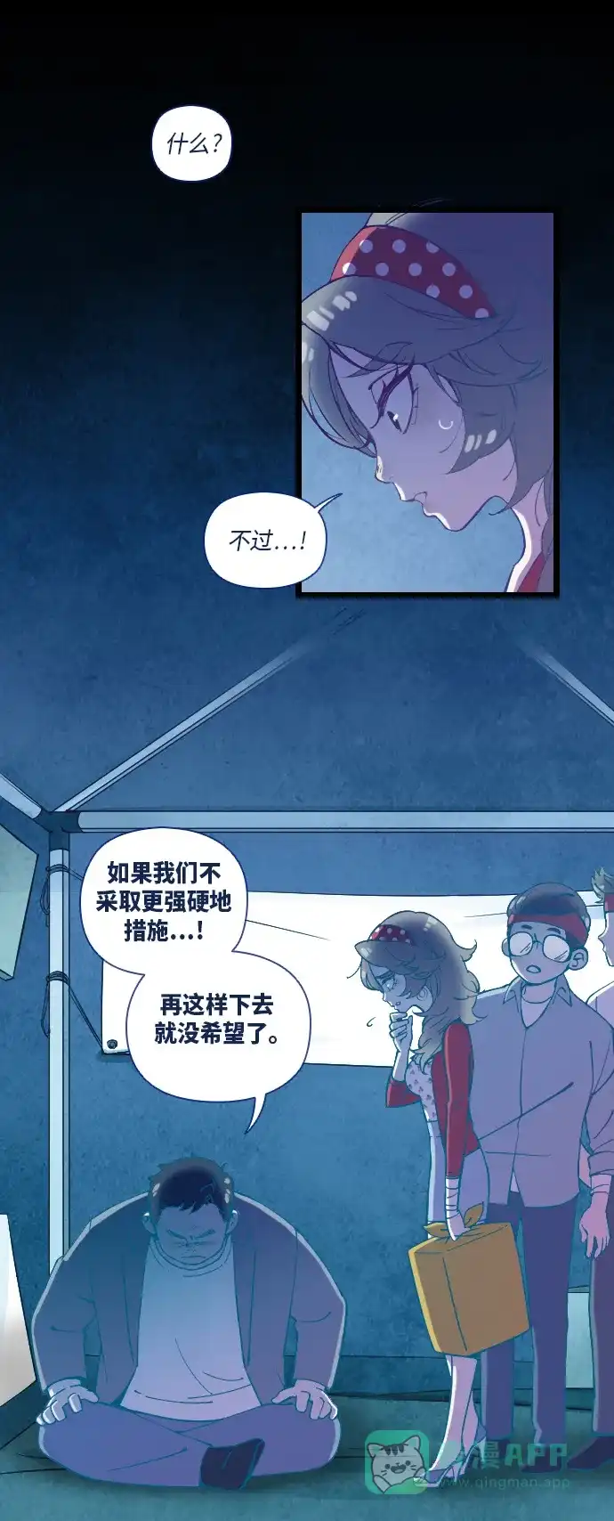 《鬼传》[第21话] 某个爱情故事 part.3 第9页