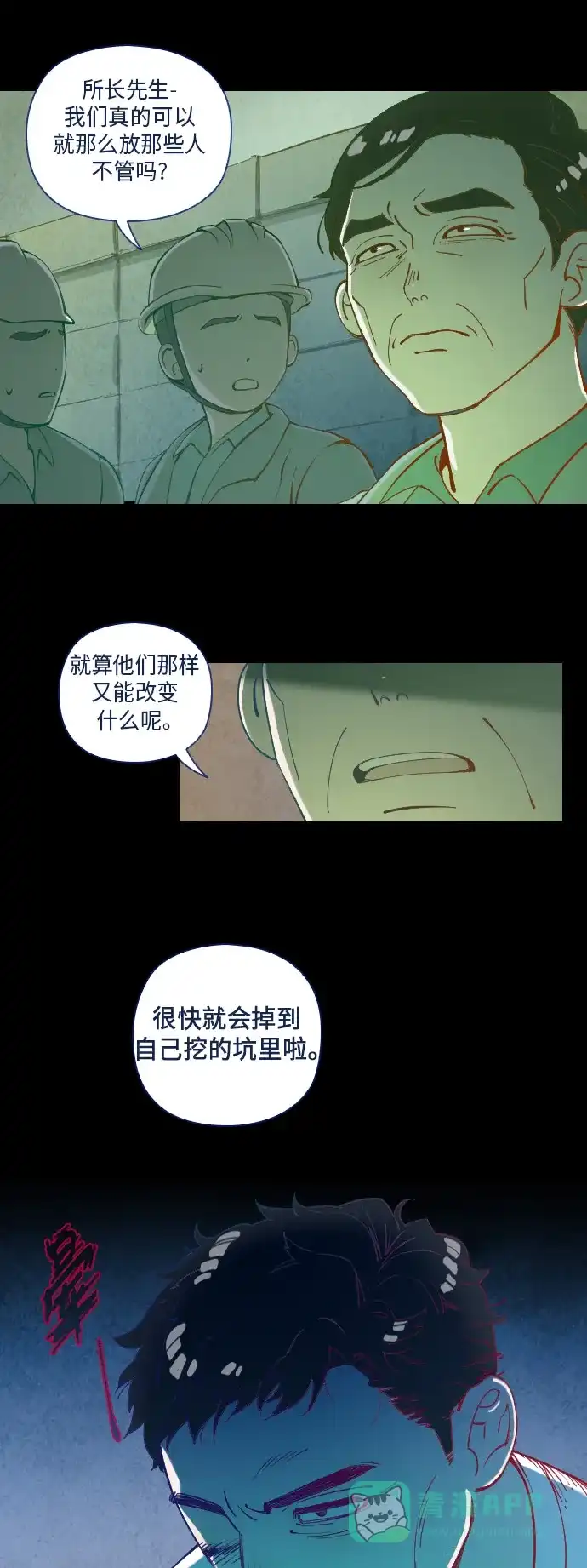 《鬼传》[第21话] 某个爱情故事 part.3 第21页