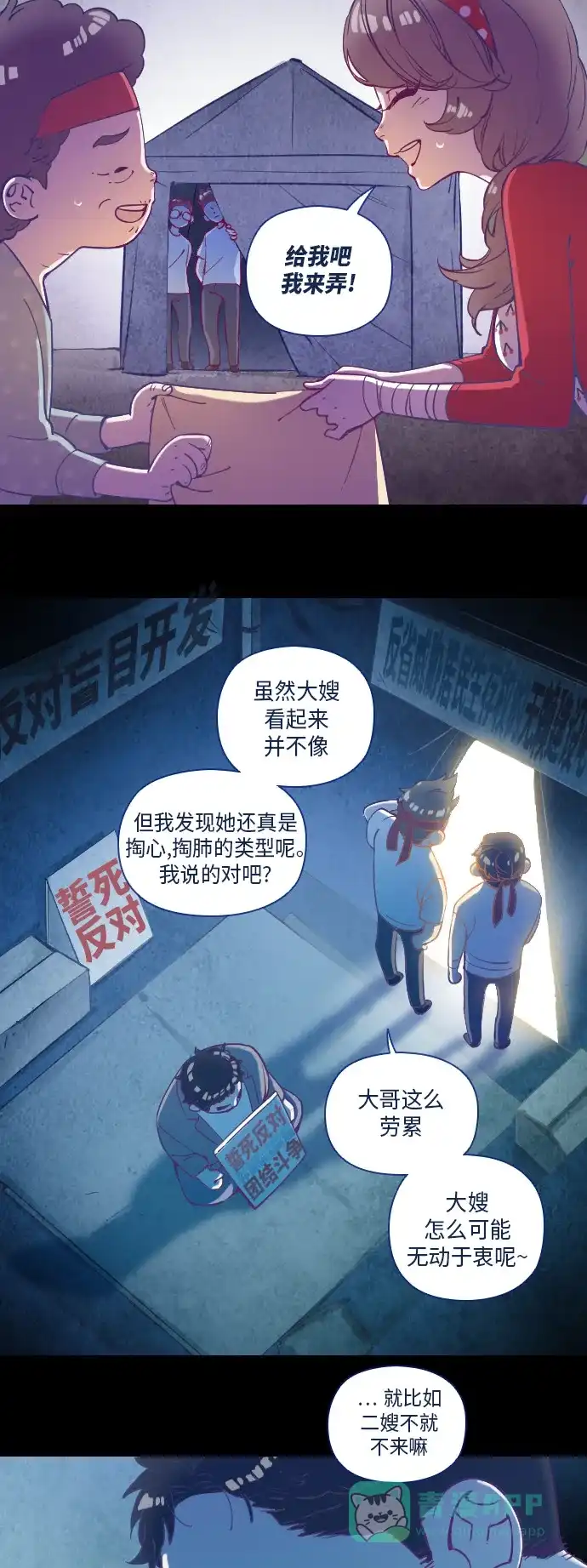 《鬼传》[第21话] 某个爱情故事 part.3 第19页