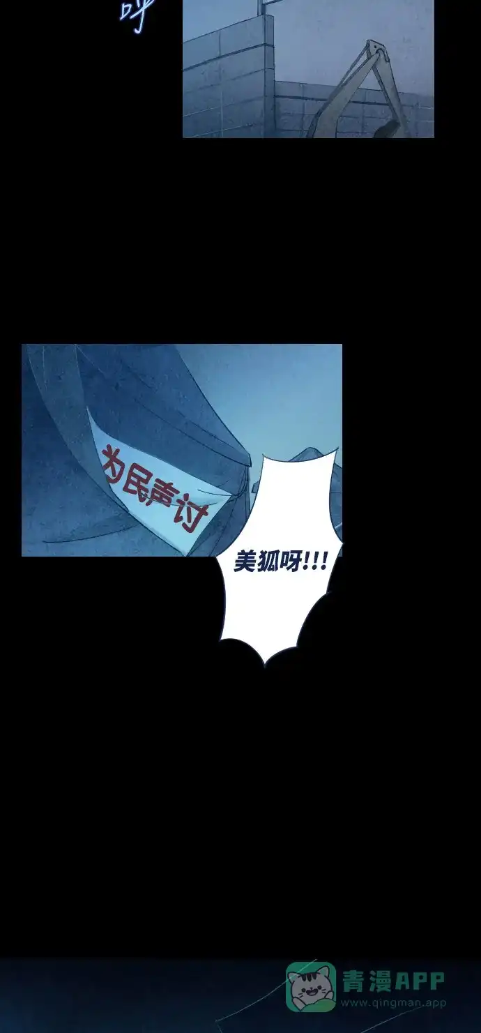 《鬼传》[第22话] 某个爱情故事 part.4 第18页