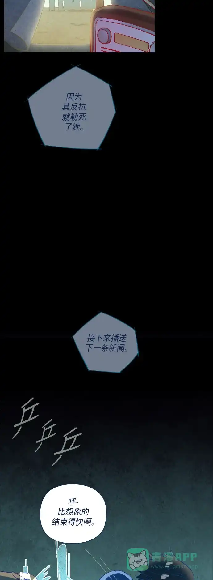 《鬼传》[第22话] 某个爱情故事 part.4 第49页