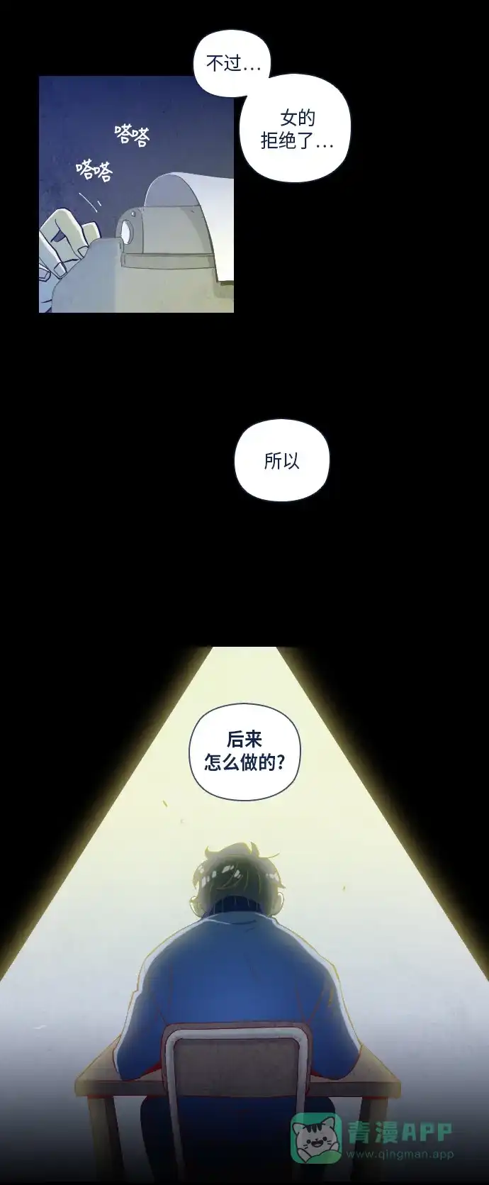 《鬼传》[第22话] 某个爱情故事 part.4 第39页