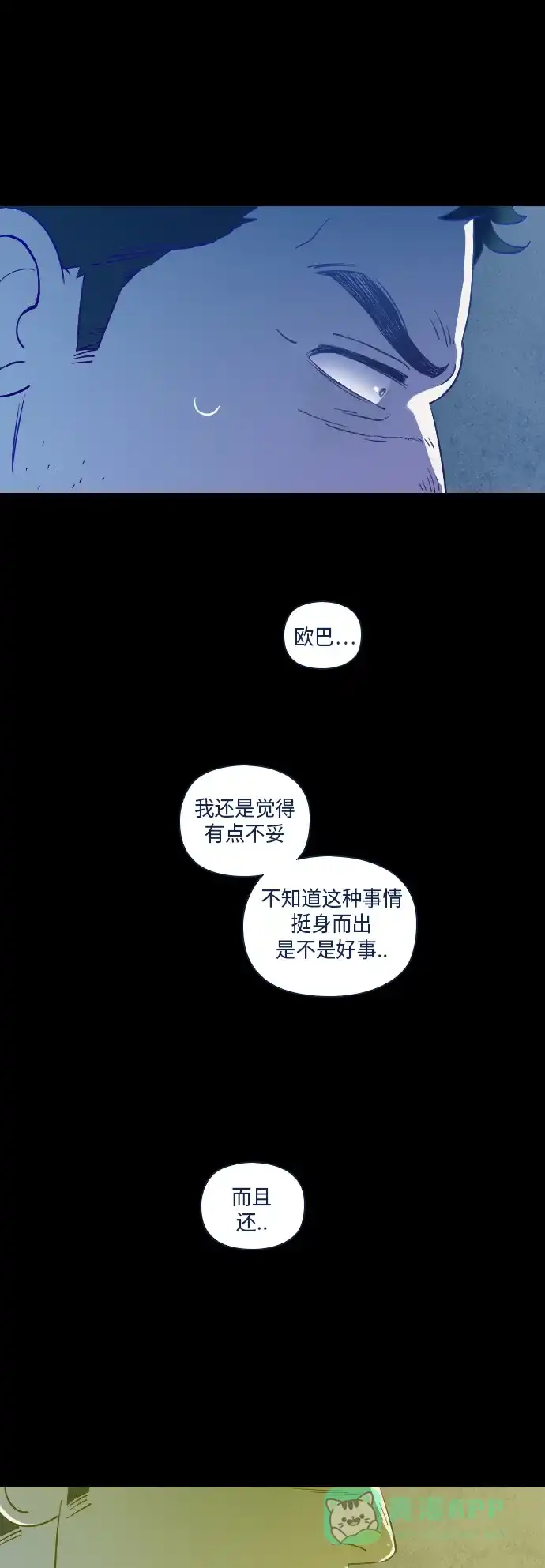 《鬼传》[第22话] 某个爱情故事 part.4 第10页